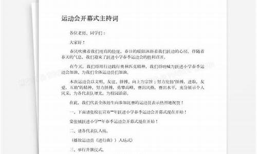 奥运会开幕式主持词_奥运会开幕式主持词2022