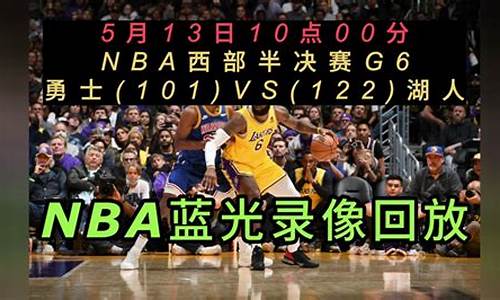 nba篮球比赛回放完整版2022_nba篮球比赛回放视频