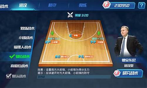 nba篮球大师吧阵容攻略_nba篮球大师2021攻略