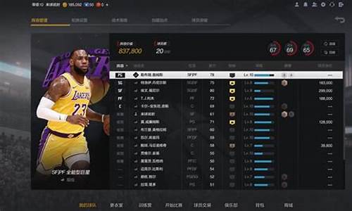 nba2kol2在哪租球员了_nba2kol2哪里租球员