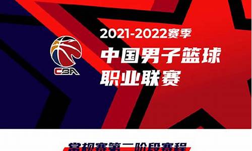 2021cba第二阶段赛程_2020-2021cba第二阶段赛程