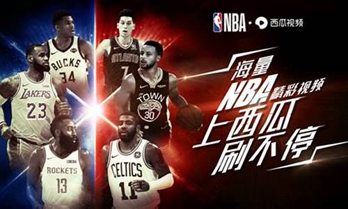 nba频道_nba频道a直播