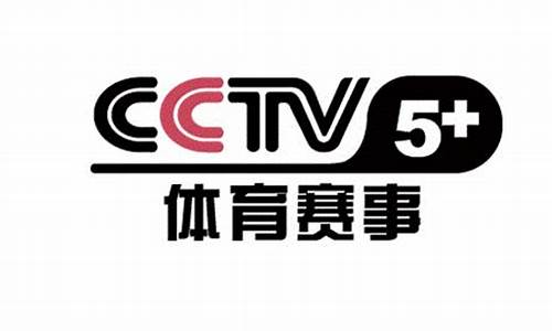 cctv5网络直播nba_cctv5网络直播在线观看