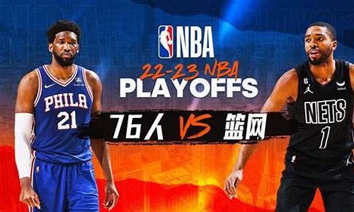 nBA季后赛战况