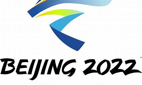 2022冬奥_2022冬奥会时间及举办地点